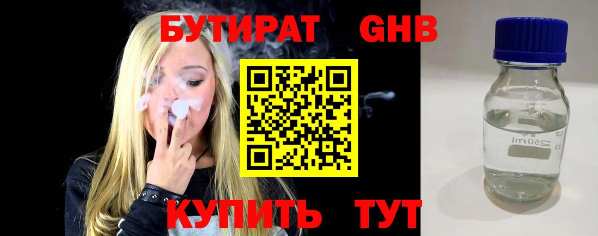 БУТИРАТ Butirat  Бутират  Рубцовск  Вход с VPN 