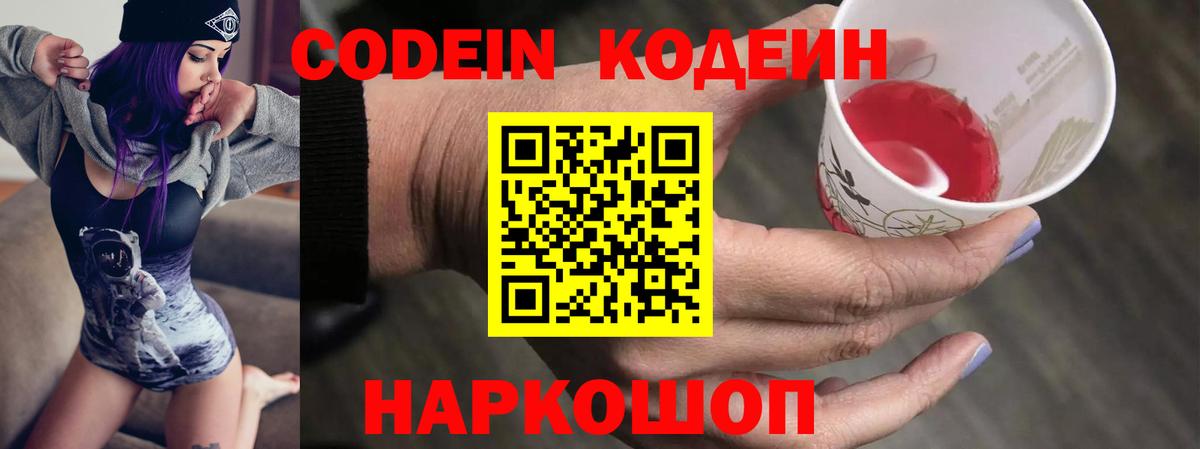 Кодеиновый сироп Lean Purple Drank  даркнет сайт  Рубцовск  Вход с VPN  Кодеин напиток Lean (лин) 
