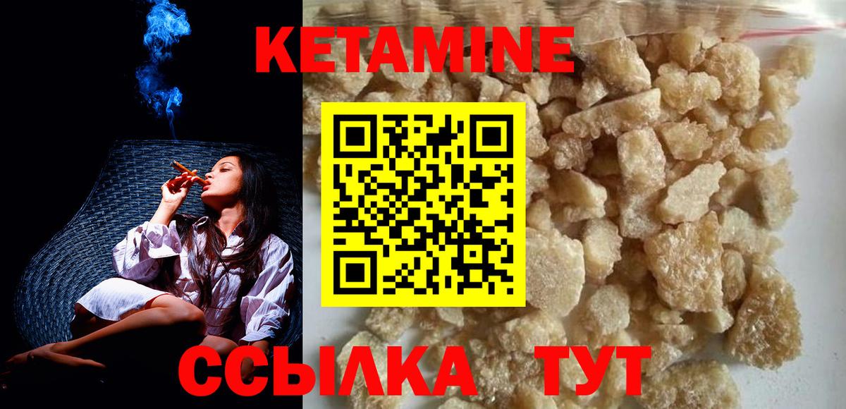 Рубцовск  КЕТАМИН VHQ  Кетамин VHQ  Вход с VPN 