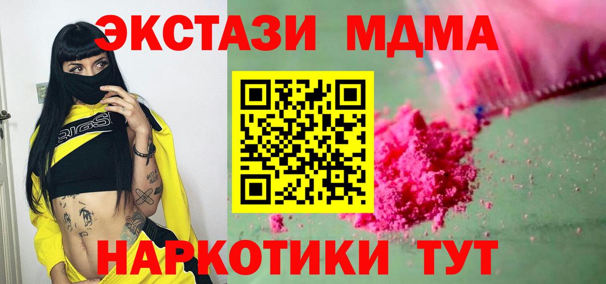 Рубцовск  МДМА crystal  МДМА VHQ  Вход с VPN 