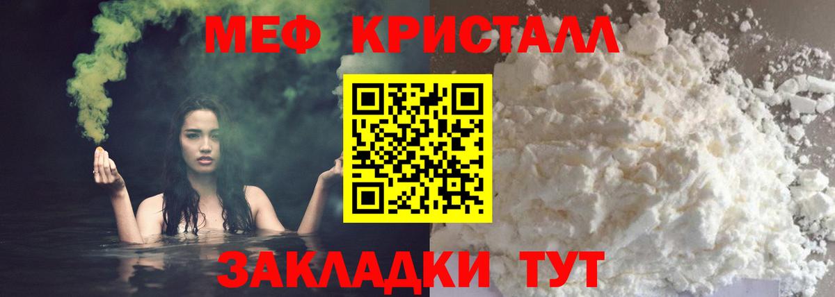 МЕФ  МЕФ мука  Вход с VPN  Мефедрон  Рубцовск 