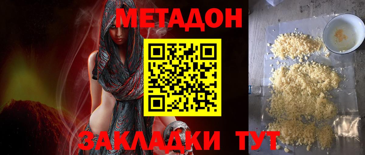 Рубцовск  Метадон мёд  Вход с VPN  Метадон methadone 