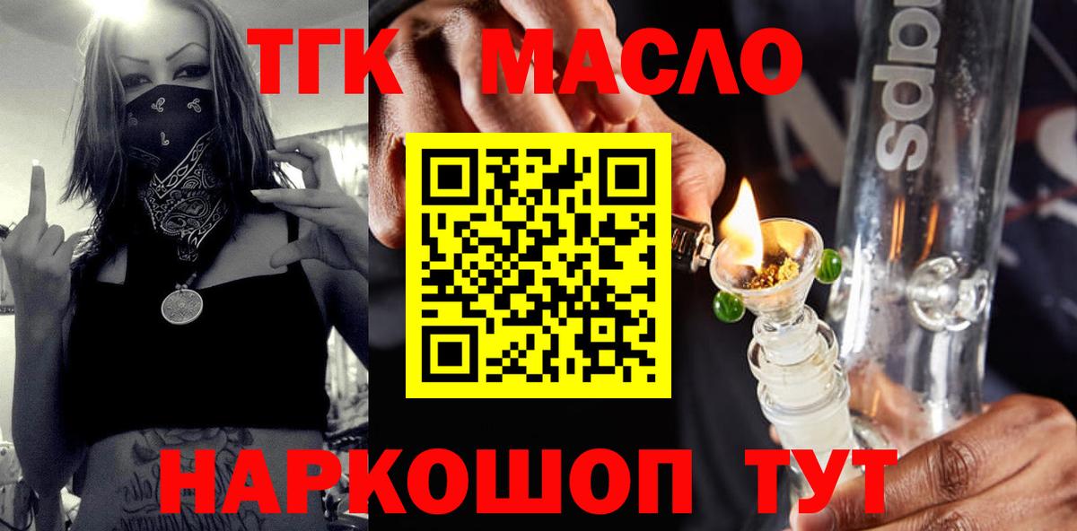 Дистиллят ТГК вейп Рубцовск